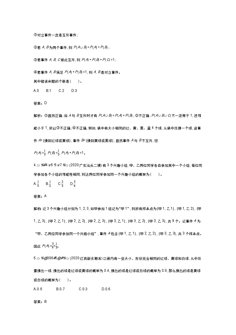 北师大数学必修第一册单元测试：第七章 单元测试卷 （含答案）02