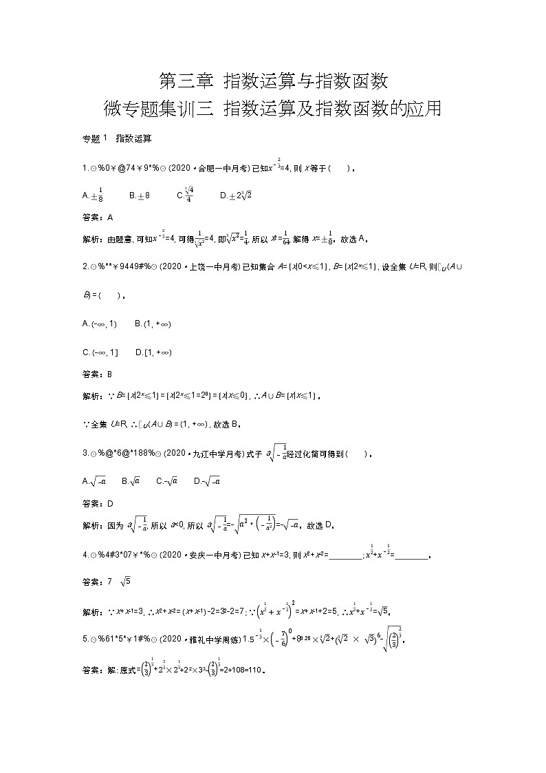 北师大数学必修第一册单元测试：第三章 微专题集训三 （含答案）01