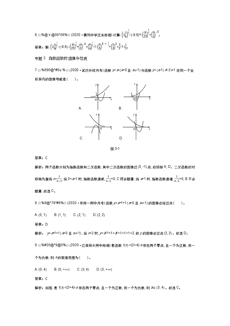 北师大数学必修第一册单元测试：第三章 微专题集训三 （含答案）02