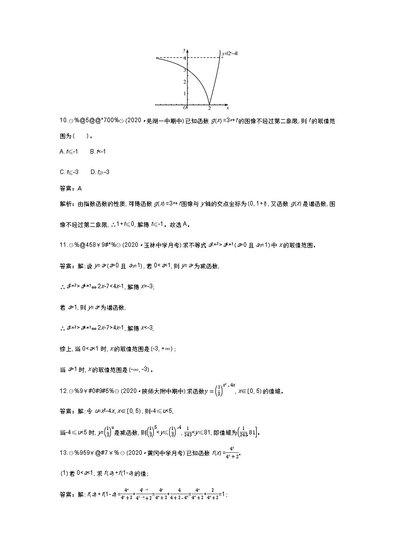 北师大数学必修第一册单元测试：第三章 微专题集训三 （含答案）03