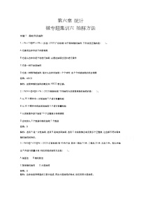 北师大版 (2019)必修 第一册第六章 统计本章综合与测试单元测试精练