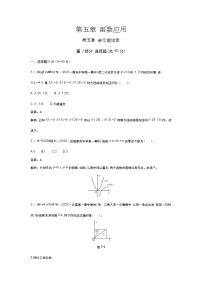 北师大版 (2019)必修 第一册第五章 函数应用本章综合与测试单元测试随堂练习题