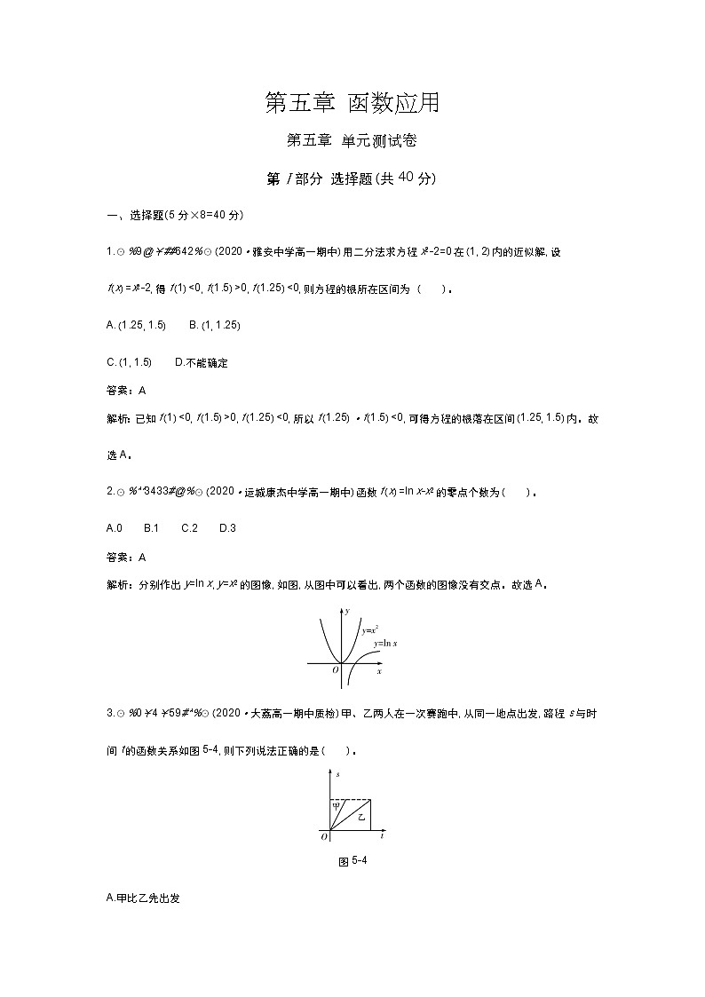 北师大数学必修第一册单元测试：第五章 单元测试卷 （含答案）01