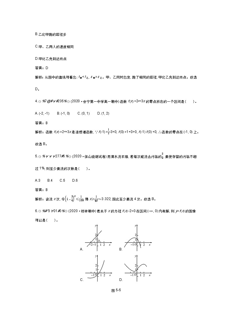 北师大数学必修第一册单元测试：第五章 单元测试卷 （含答案）02