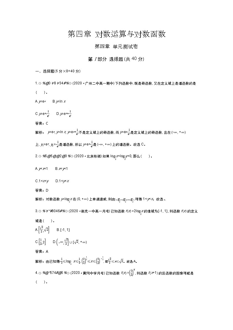 北师大数学必修第一册单元测试：第四章 单元测试卷 （含答案）第1页
