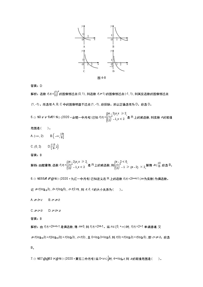 北师大数学必修第一册单元测试：第四章 单元测试卷 （含答案）第2页