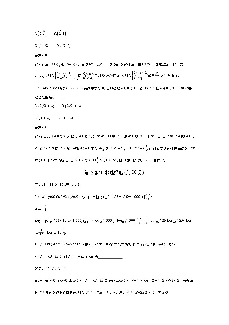 北师大数学必修第一册单元测试：第四章 单元测试卷 （含答案）第3页