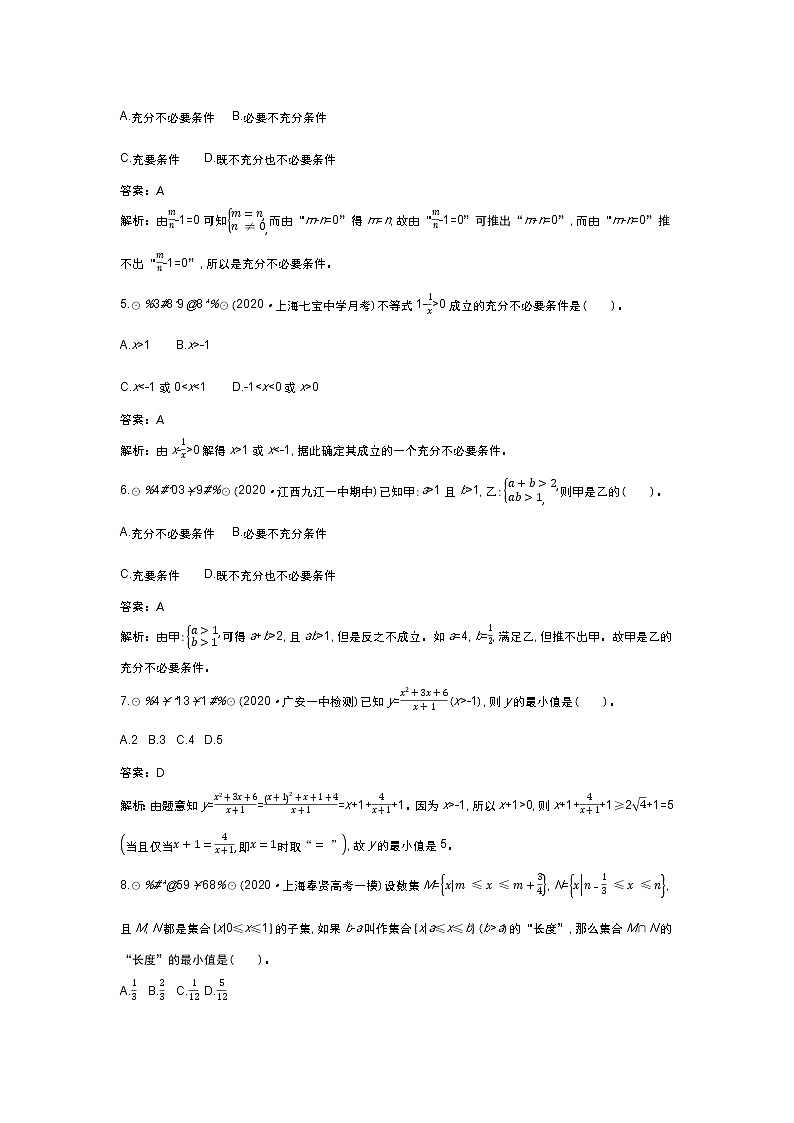 北师大数学必修第一册单元测试：第一章 单元测试卷 （含答案）02