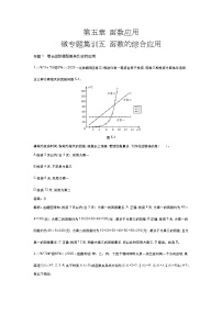 北师大版 (2019)必修 第一册第五章 函数应用本章综合与测试单元测试练习题