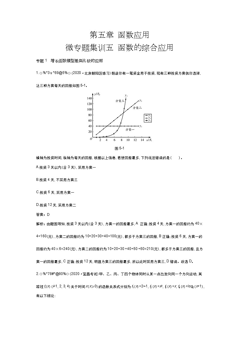 北师大数学必修第一册单元测试：第五章 微专题集训五 （含答案）01