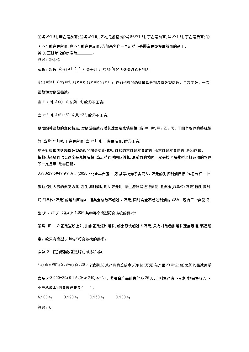 北师大数学必修第一册单元测试：第五章 微专题集训五 （含答案）02
