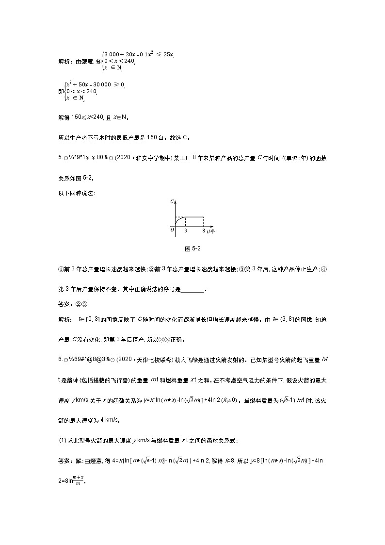 北师大数学必修第一册单元测试：第五章 微专题集训五 （含答案）03