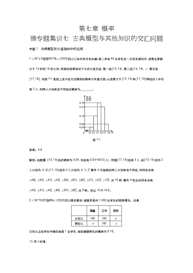 北师大数学必修第一册单元测试：第七章 微专题集训七 （含答案）第1页