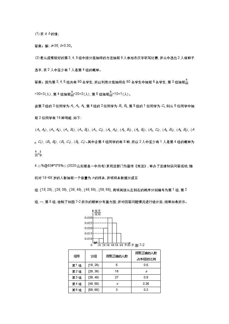 北师大数学必修第一册单元测试：第七章 微专题集训七 （含答案）第3页