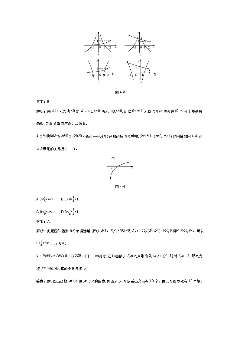 北师大数学必修第一册单元测试：第四章 微专题集训四 （含答案）第2页