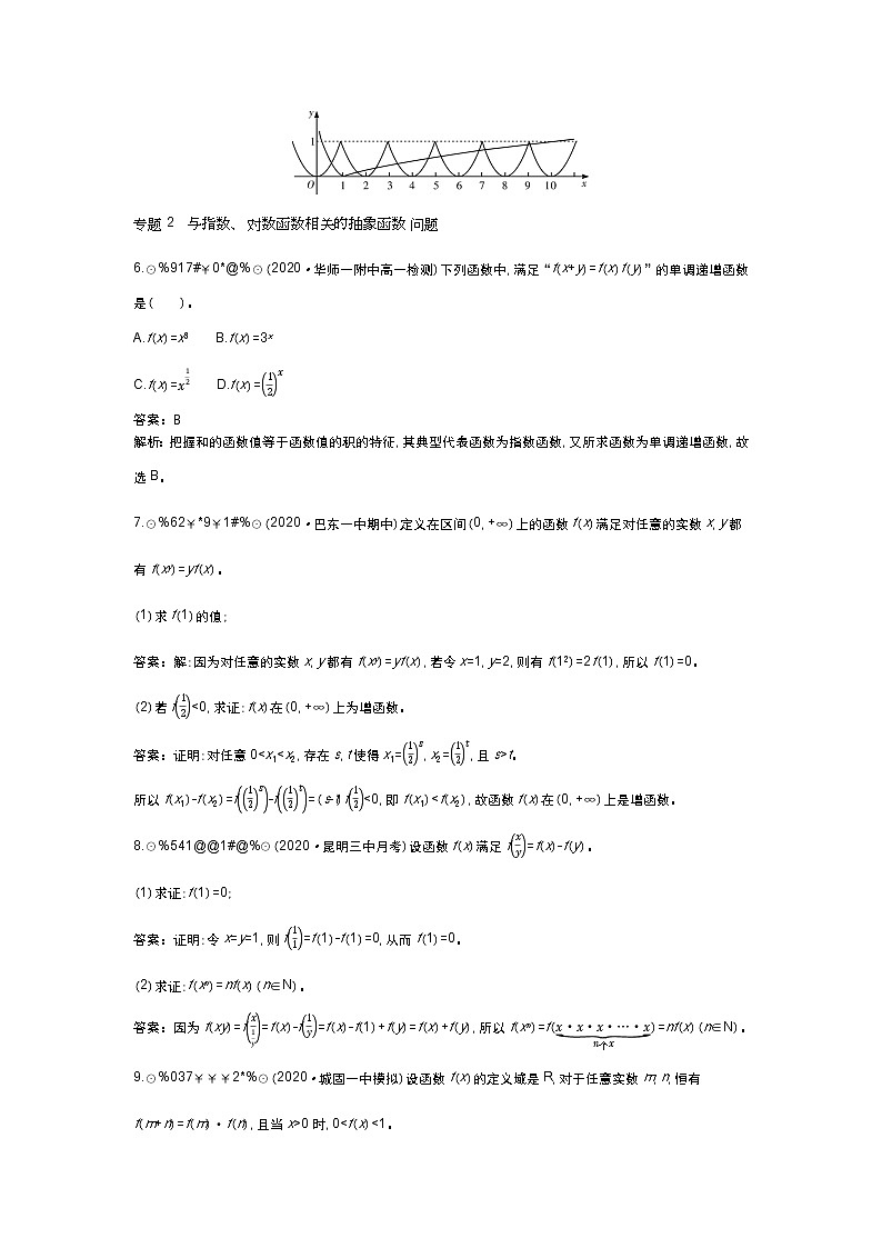 北师大数学必修第一册单元测试：第四章 微专题集训四 （含答案）第3页