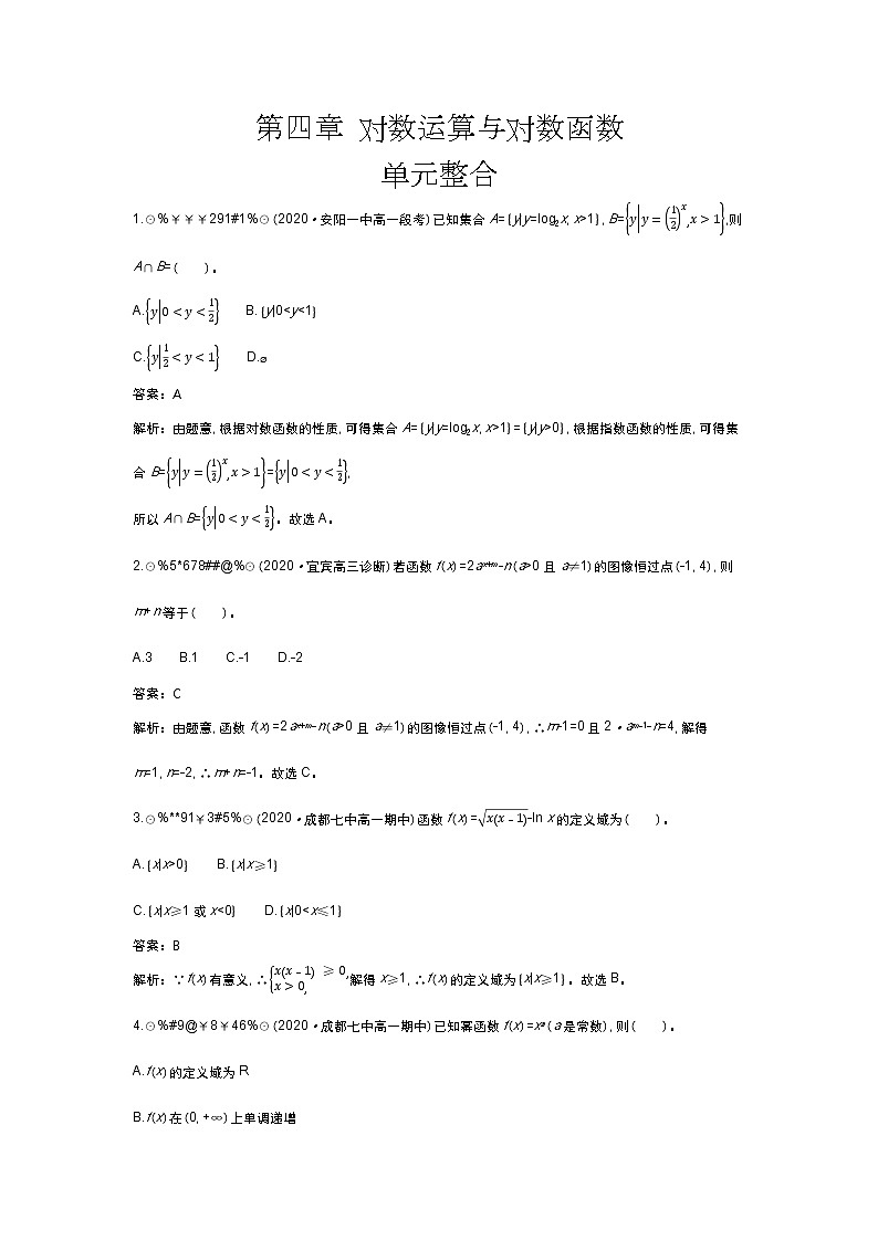 北师大数学必修第一册单元测试：第四章 单元整合 （含答案）第1页