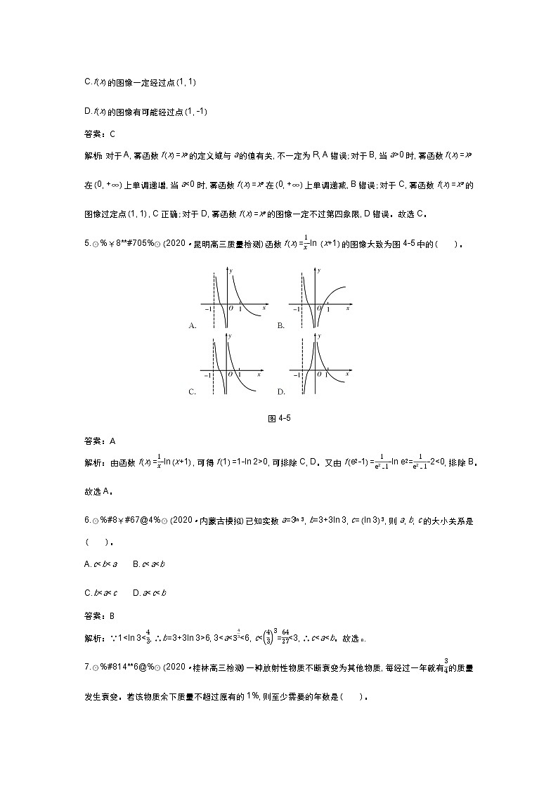 北师大数学必修第一册单元测试：第四章 单元整合 （含答案）第2页