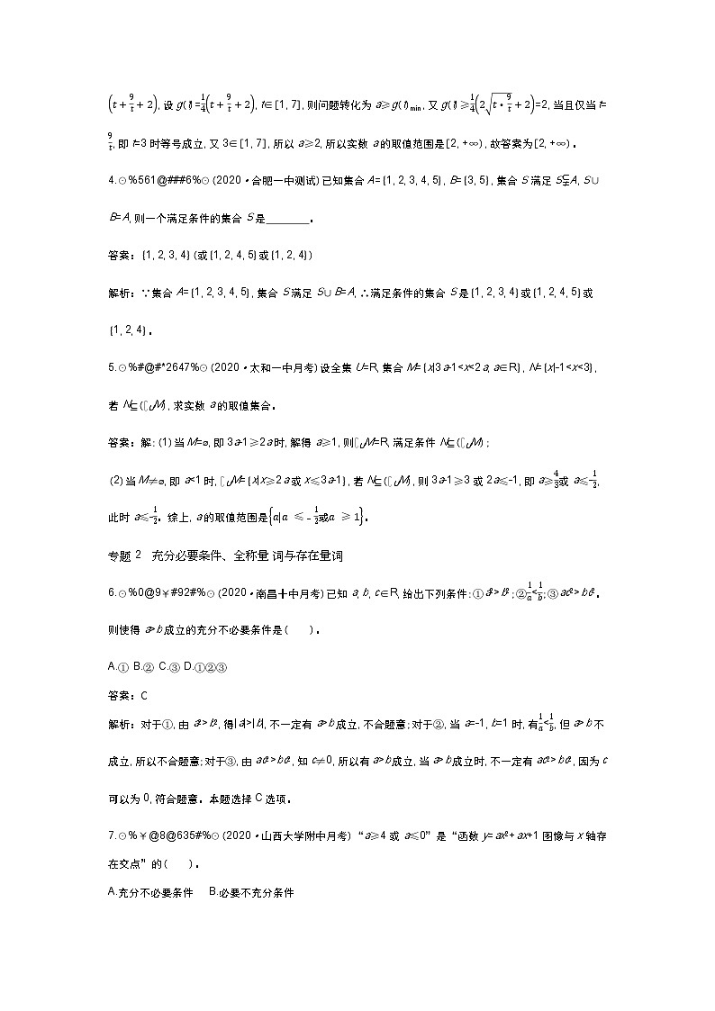 北师大数学必修第一册单元测试：第一章 微专题集训一 （含答案）第2页