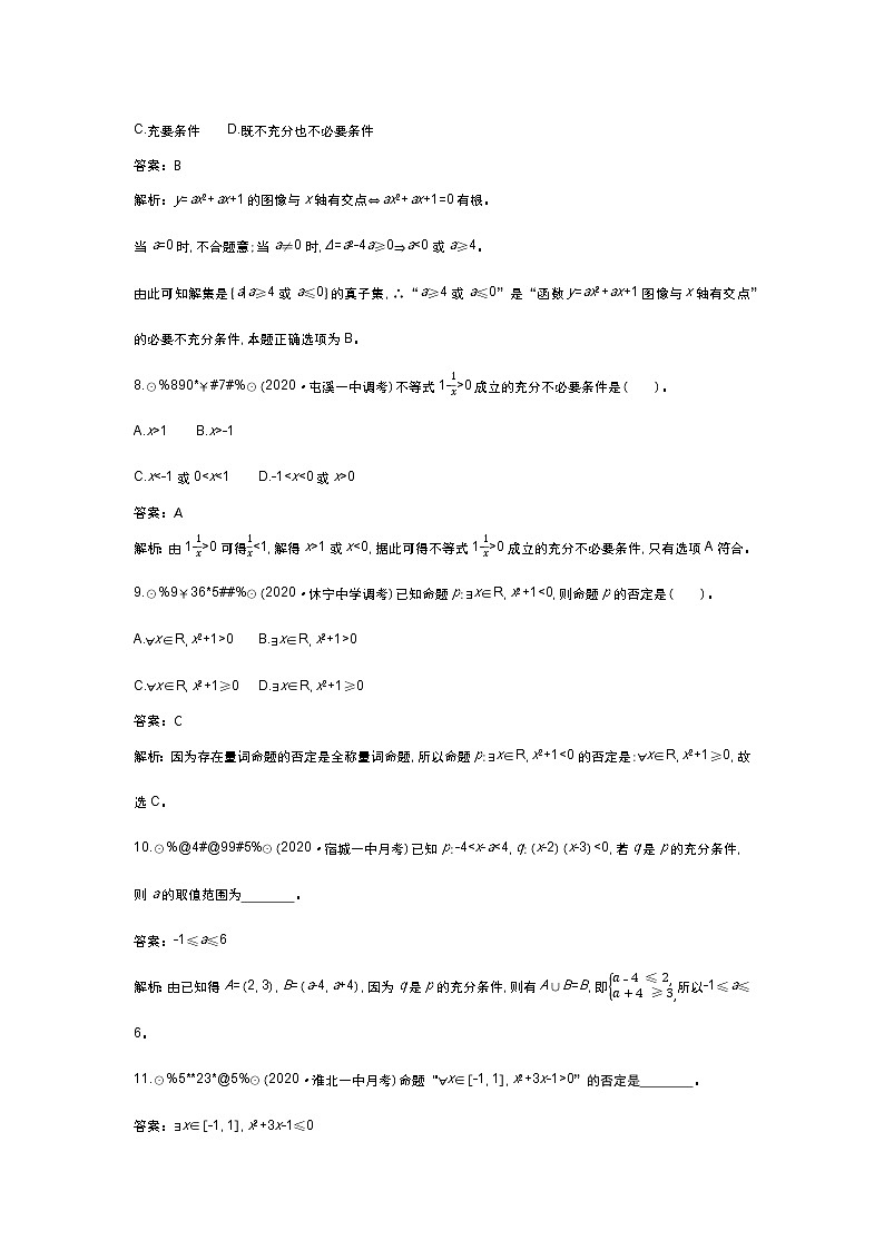 北师大数学必修第一册单元测试：第一章 微专题集训一 （含答案）第3页