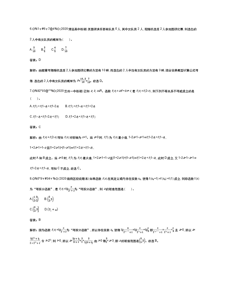 北师大（2019）版数学必修第一册高考模拟测试卷 （含答案）第3页