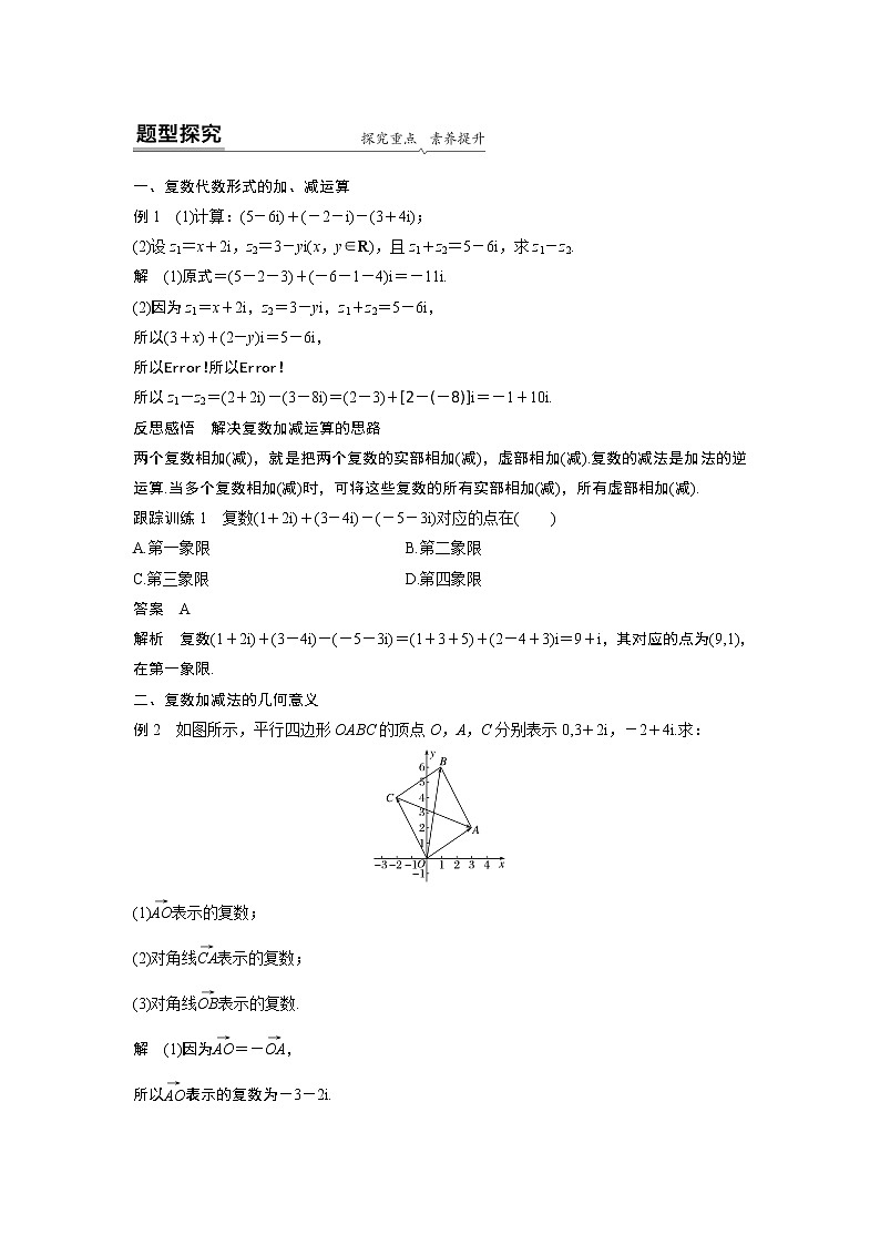 2020年高中数学新教材同步必修第二册  第7章 7.2.1　复数的加、减运算及其几何意义 试卷02