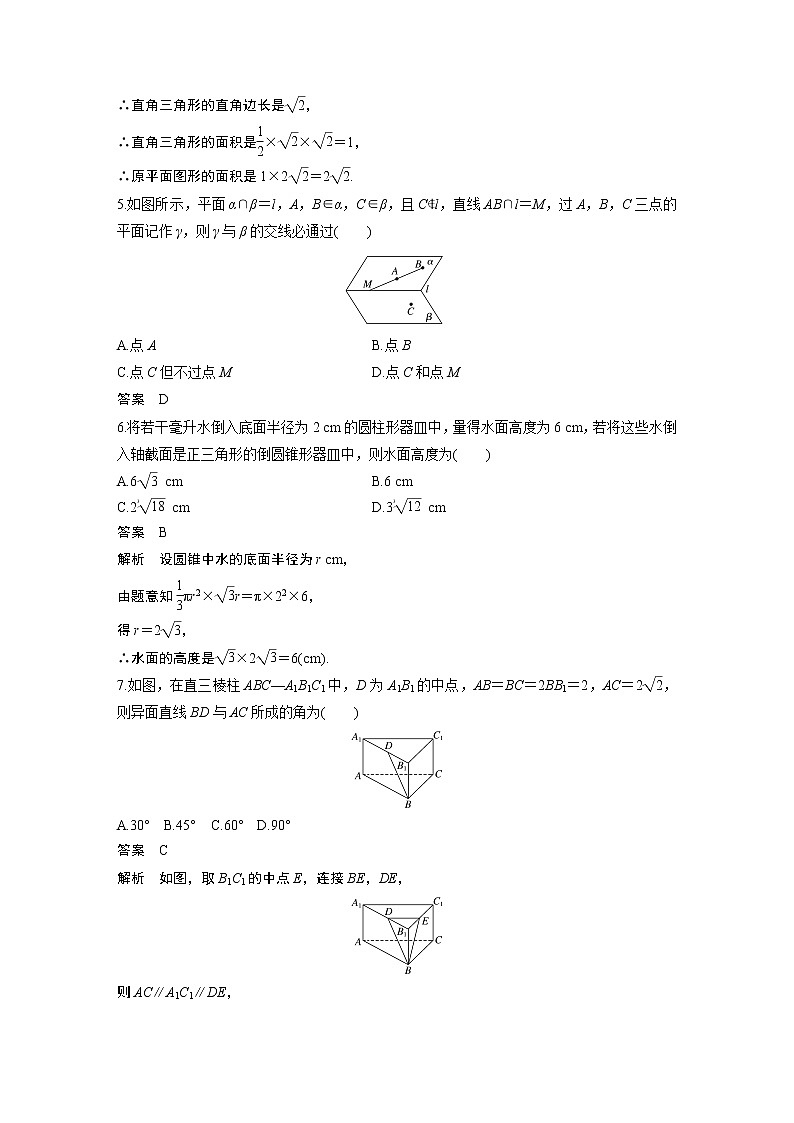 2020年高中数学新教材同步必修第二册  章末检测试卷三(第8章)02