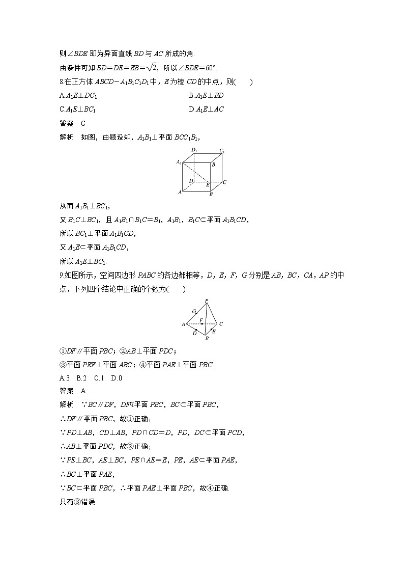 2020年高中数学新教材同步必修第二册  章末检测试卷三(第8章)03