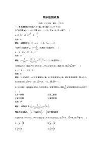 2020年高中数学新教材同步必修第二册  期中检测试卷1