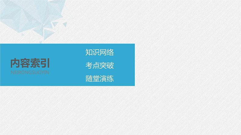 2020年高中数学新教材同步必修第一册 第1章 章末复习 课件02