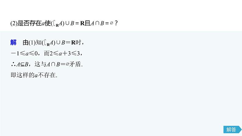 2020年高中数学新教材同步必修第一册 第1章 章末复习 课件08