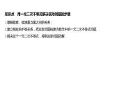 2020年高中数学新教材同步必修第一册 第2章 2.3 第2课时　一元二次不等式在实际问题中的应用