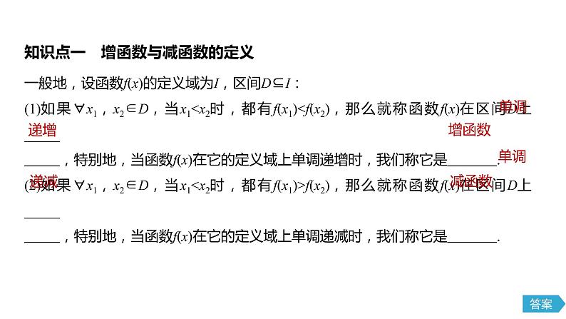 2020年高中数学新教材同步必修第一册 第3章 3.2.1 第1课时　函数的单调性 课件05