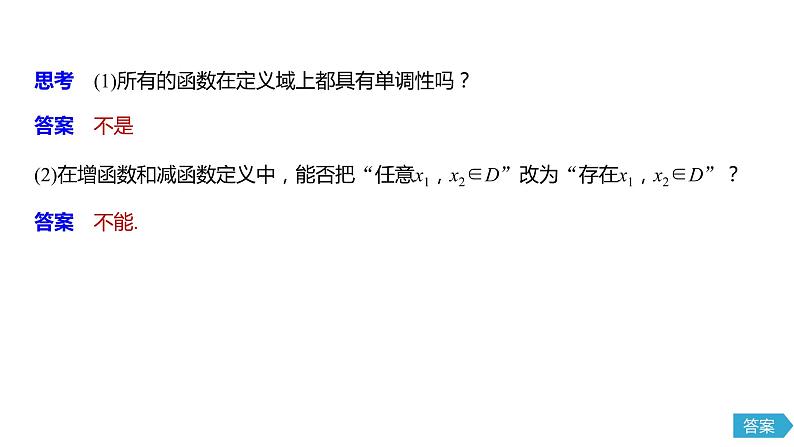 2020年高中数学新教材同步必修第一册 第3章 3.2.1 第1课时　函数的单调性 课件06