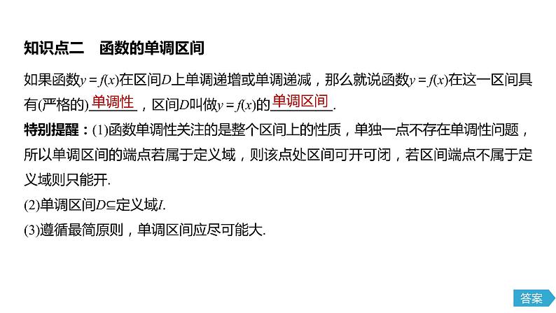 2020年高中数学新教材同步必修第一册 第3章 3.2.1 第1课时　函数的单调性 课件07
