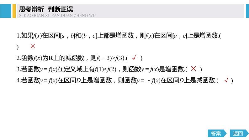 2020年高中数学新教材同步必修第一册 第3章 3.2.1 第1课时　函数的单调性 课件08