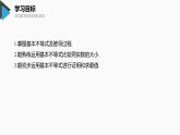 2020年高中数学新教材同步必修第一册 第2章 2.2 第1课时　基本不等式 课件