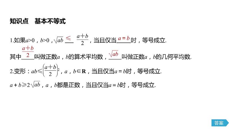 2020年高中数学新教材同步必修第一册 第2章 2.2 第1课时　基本不等式 课件05