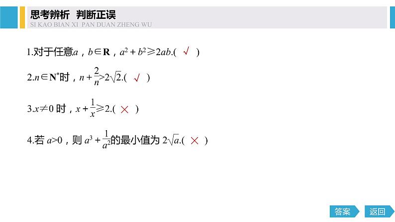 2020年高中数学新教材同步必修第一册 第2章 2.2 第1课时　基本不等式 课件06