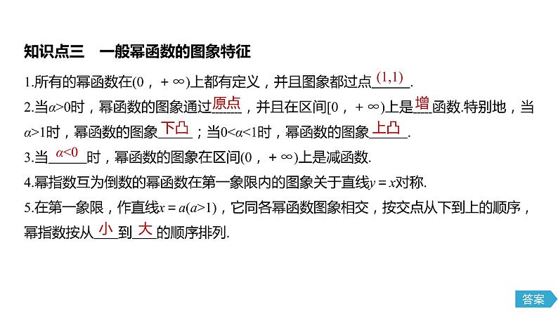 2020年高中数学新教材同步必修第一册 第3章 3.3　幂函数第8页