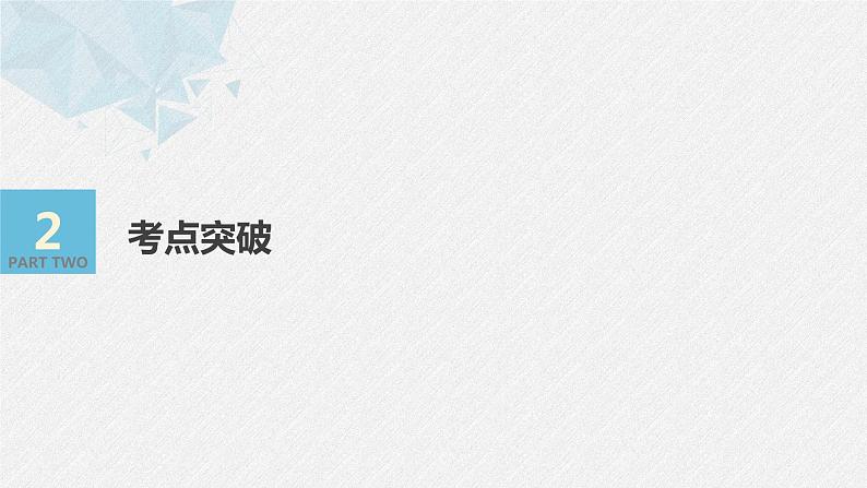 2020年高中数学新教材同步必修第一册 第2章 章末复习 课件05