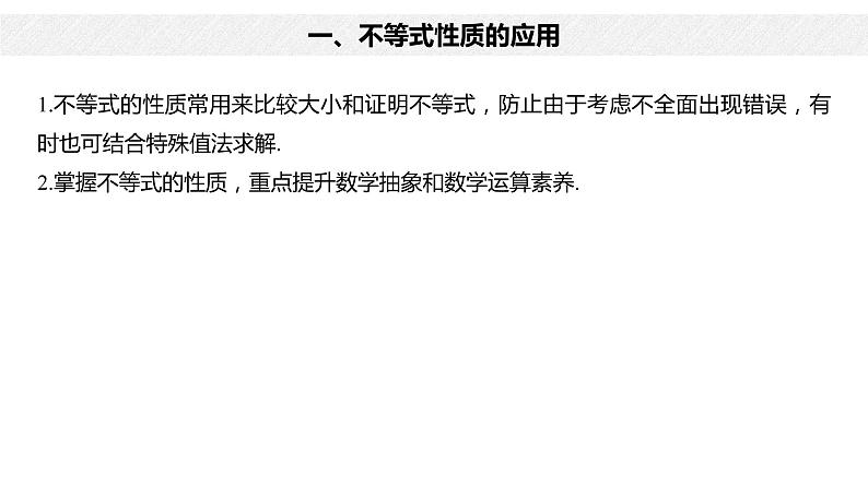 2020年高中数学新教材同步必修第一册 第2章 章末复习 课件06