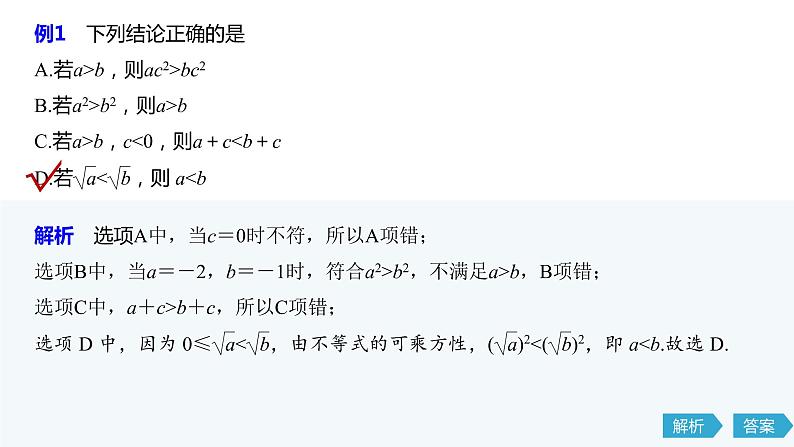 2020年高中数学新教材同步必修第一册 第2章 章末复习 课件07