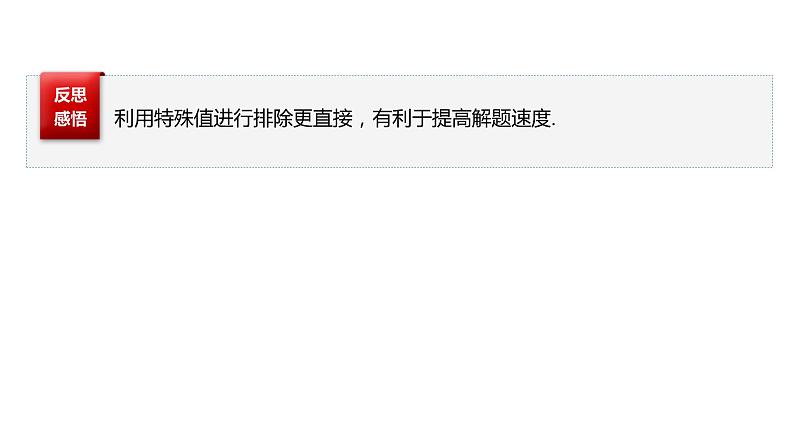 2020年高中数学新教材同步必修第一册 第2章 章末复习 课件08