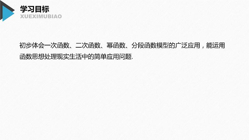 2020年高中数学新教材同步必修第一册 第3章 3.4(一)　函数的应用(一) 课件02