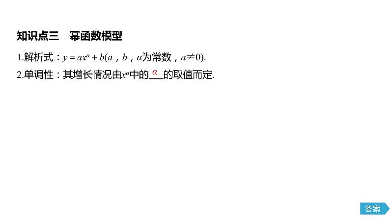 2020年高中数学新教材同步必修第一册 第3章 3.4(一)　函数的应用(一) 课件06