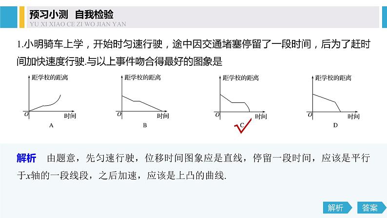 2020年高中数学新教材同步必修第一册 第3章 3.4(一)　函数的应用(一) 课件07