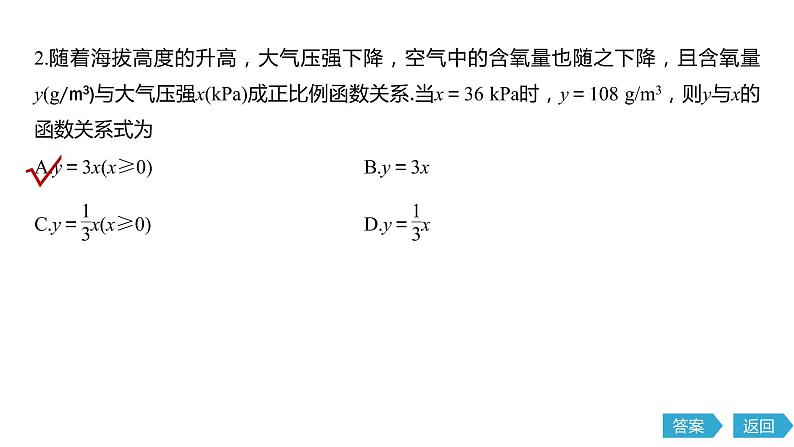 2020年高中数学新教材同步必修第一册 第3章 3.4(一)　函数的应用(一) 课件08