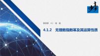 高中数学人教A版 (2019)必修 第一册4.1 指数备课课件ppt