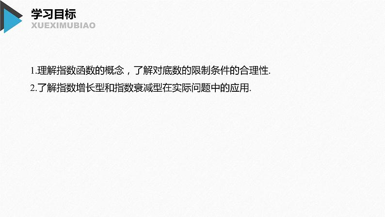 2020年高中数学新教材同步必修第一册 第4章 4.2.1　指数函数的概念 课件02